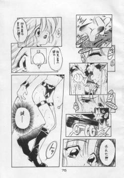 Page 74 of Suki Suki Tei Gobankan