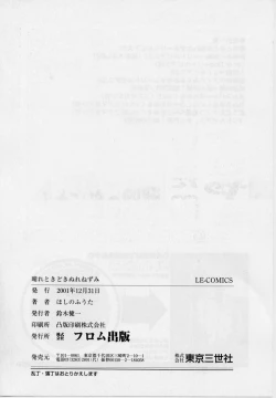 Page 158 of Hare Tokidoki Nurenezumi