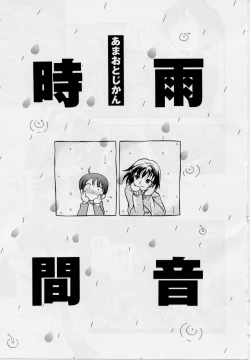 Page 91 of Hare Tokidoki Nurenezumi