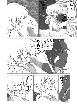 Page 12 of Oinu-sama Fukkokuban