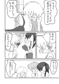 Page 8 of Oinu-sama Fukkokuban