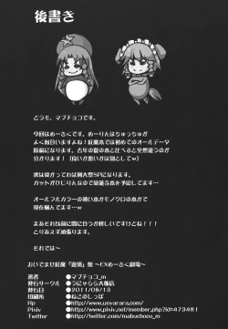 Page 26 of Oidemase Kouma "Yuukaku"kan