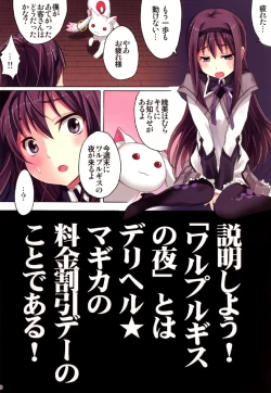 Page 20 of Mahou Fuzoku Deli heal Magica 3