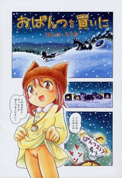 Page 16 of Pocket ni Koukishin