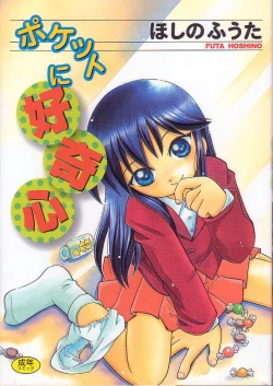 Page 1 of Pocket ni Koukishin