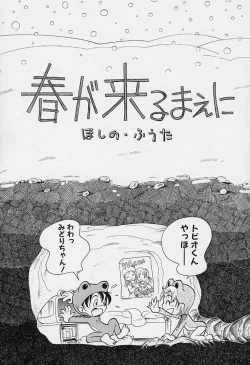 Page 82 of Pocket ni Koukishin