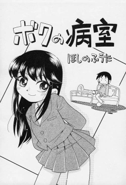 Page 1 of Boku no Byoushitsu | My Hospital Room