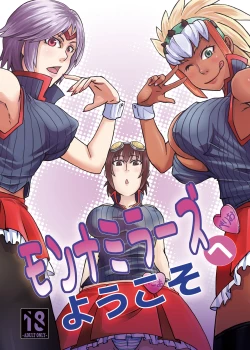 Page 1 of Monna Miller's e Youkoso