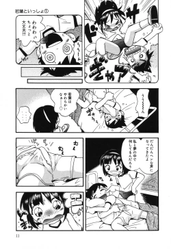 Page 11 of Wakaba to Issho