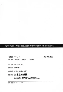 Page 156 of Wakaba to Issho