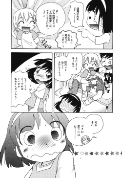 Page 25 of Wakaba to Issho