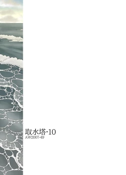 Page 139 of Shusuitou Soushuuhen 2