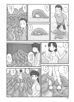 Page 14 of Shusuitou Soushuuhen 2