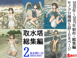 Page 1 of Shusuitou Soushuuhen 2