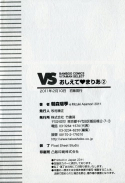 Page 197 of Teach Me,Maria Vol.02