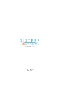 Page 20 of SISTERSACT.1 HARUKA