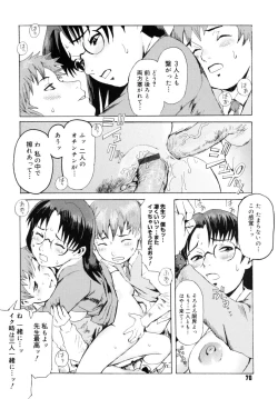 Page 72 of Milk Crown