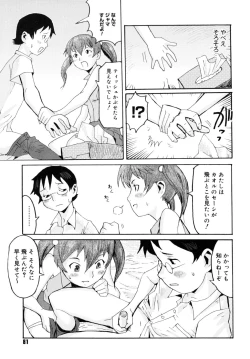 Page 83 of Milk Crown