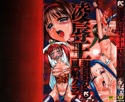 Download RyoujokuThe Master of Fucking by Force