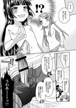 Page 14 of Kuroneko = Imouto! Iron wa Mitomenai.