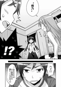 Page 7 of Kuroneko = Imouto! Iron wa Mitomenai.