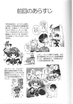 Page 4 of Tenshi Kinryouku 2