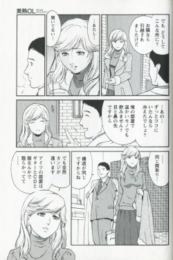 Page 117 of Mijyuku Office Love