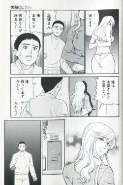 Page 129 of Mijyuku Office Love