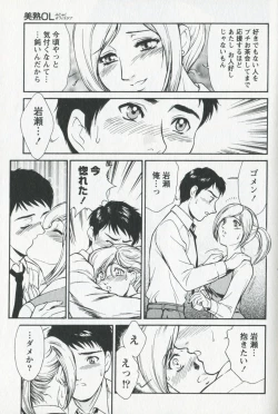 Page 19 of Mijyuku Office Love
