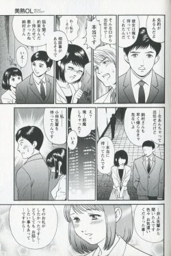 Page 33 of Mijyuku Office Love