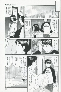 Page 75 of Mijyuku Office Love
