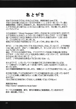 Page 28 of GS ga Daisuki