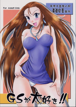 Download GS ga Daisuki