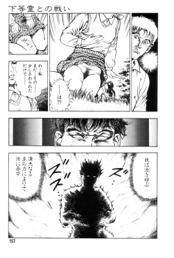 Page 164 of Gedou Gakuen