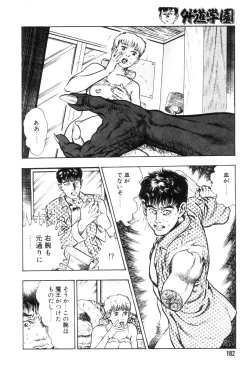 Page 189 of Gedou Gakuen