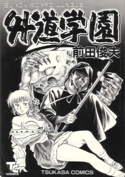 Page 6 of Gedou Gakuen