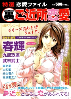Page 1 of Ura Gokinjo Renai
