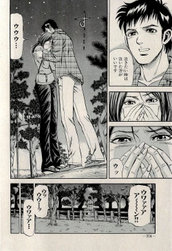 Page 356 of Ura Gokinjo Renai