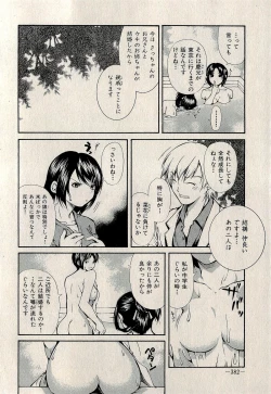 Page 384 of Ura Gokinjo Renai