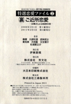 Page 450 of Ura Gokinjo Renai