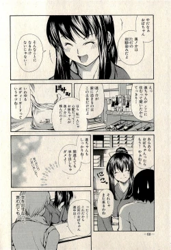 Page 70 of Ura Gokinjo Renai