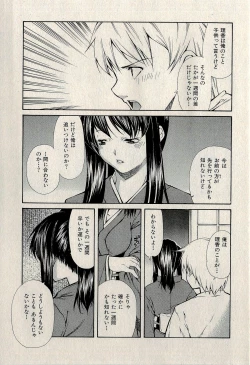 Page 73 of Ura Gokinjo Renai