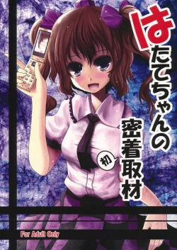 Page 1 of Hatate-chan no MicchakuShuzai