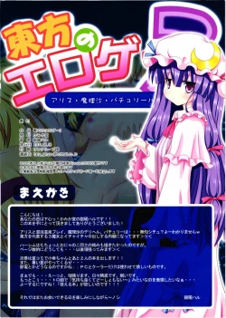 Page 2 of Touhou no Eroge 3