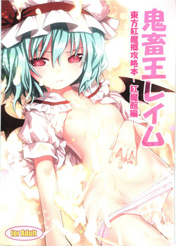 Download Kichiku Ou ReimuKoumakan Hen-