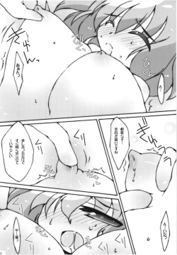 Page 16 of Wriggle Musou!