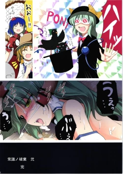 Page 16 of Joushiki no Haki 2