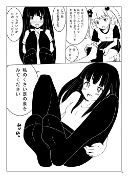 Page 16 of Denen Shoujo 3