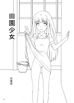 Page 3 of Denen Shoujo 3