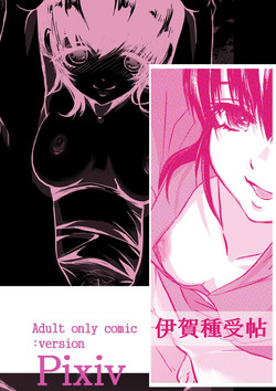 Download Iga Tanejuchou